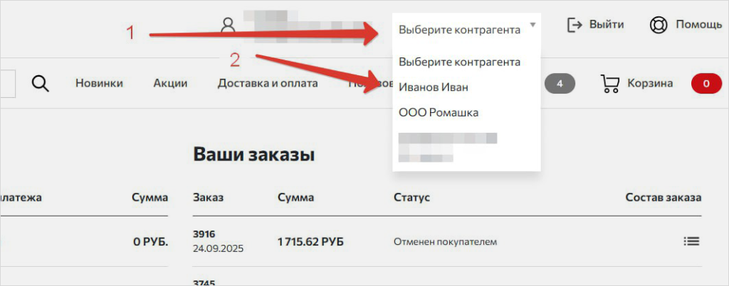 Выберите контрагента