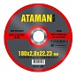 Круг отрезной по металлу 180х2,0х22 мм. (ATAMAN)