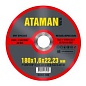 Круг отрезной по металлу 180х1,6х22 мм. (ATAMAN)