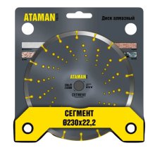 Круг отрезной алмазный сегментный 230*2,5*22 мм. ATAMAN