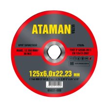 Круг зачистной по металлу 125х6,0х22 мм. (ATAMAN)
