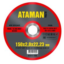 Круг отрезной по металлу 150х2,0х22 мм. (ATAMAN)