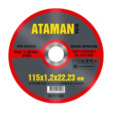 Круг отрезной по металлу 115х1,2х22 мм. (ATAMAN