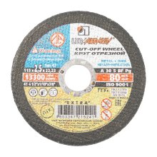 Круг отрезной по металлу 115 х 2,5 х 22 мм. (Луга)