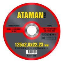 Круг отрезной по металлу 125х2,0х22 мм. (ATAMAN)