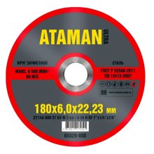 Круг зачистной по металлу 180х6,0х22 мм. конус (ATAMAN)