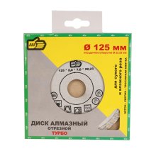 Круг отрезной алмазный турбо 125*2,2*22 мм. сухой и влажный рез бетон, кирпич, тротуарная плитка ПРОМИС