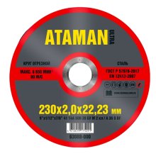 Круг отрезной по металлу 230х2,0х22 мм. (ATAMAN)