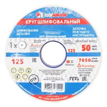Круг шлифовальный (заточной) абразивный 125 х 20 х 32 мм. 25А (Луга)