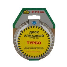 Круг отрезной алмазный турбо 115*2,4*22 мм. сухой и влажный рез керамогранита, мрамора ПРОМИС