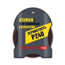 Круг шлифовальный фибровый D240 125 мм. 8 отверстий (10 шт.) ATAMAN