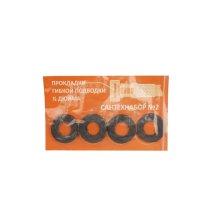 Набор прокладок для гибкой подводки №2 (4 шт.)