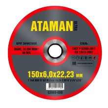Круг зачистной по металлу 150х6,0х22 мм. (ATAMAN)