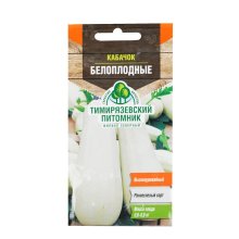 Семена кабачок Белоплодный ранний 2г Тимирязевский питомник