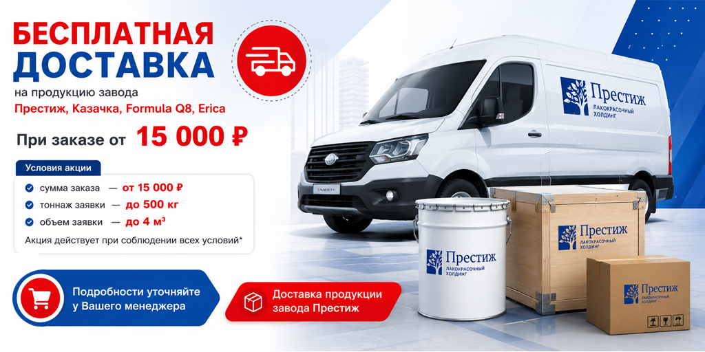 Бесплатная доставка