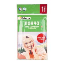 Дождевик-плащ универсальный полиэтиленовый 3 шт. PATERRA