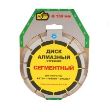 Круг отрезной алмазный сегментный 150*1,9*22 мм. сухой рез керамогранита, мрамора ПРОМИС
