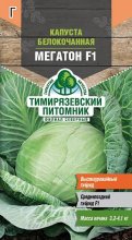 Семена капуста белокочанная Мегатон F1 10 шт. Тимирязевский питомник