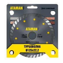 Круг отрезной алмазный турбо 125*2,3*22 мм. ATAMAN