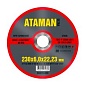 Круг зачистной по металлу 230х6,0х22 мм. конус (ATAMAN)