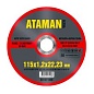Круг отрезной по металлу 115х1,2х22 мм. (ATAMAN