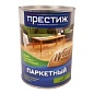 Лак алкидно-уретановый паркет 0,9 л. глянцевый ПРЕСТИЖ