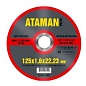 Круг отрезной по металлу 125х1,6х22 мм. (ATAMAN)