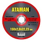 Круг отрезной по металлу 150х2,0х22 мм. (ATAMAN)
