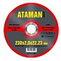 Круг отрезной по металлу 230х2,0х22 мм. (ATAMAN)