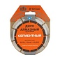 Круг отрезной алмазный сегментный 125*1,9*22 мм. сухой рез керамогранита, мрамора ПРОМИС